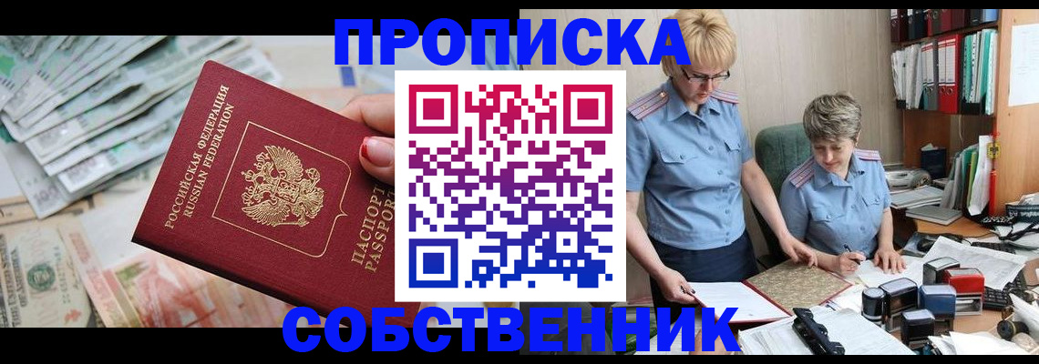 прописка законно в Краснокамске